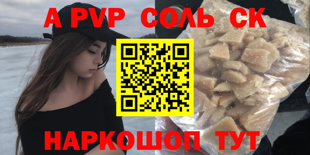 A-PVP кристаллы Печора
