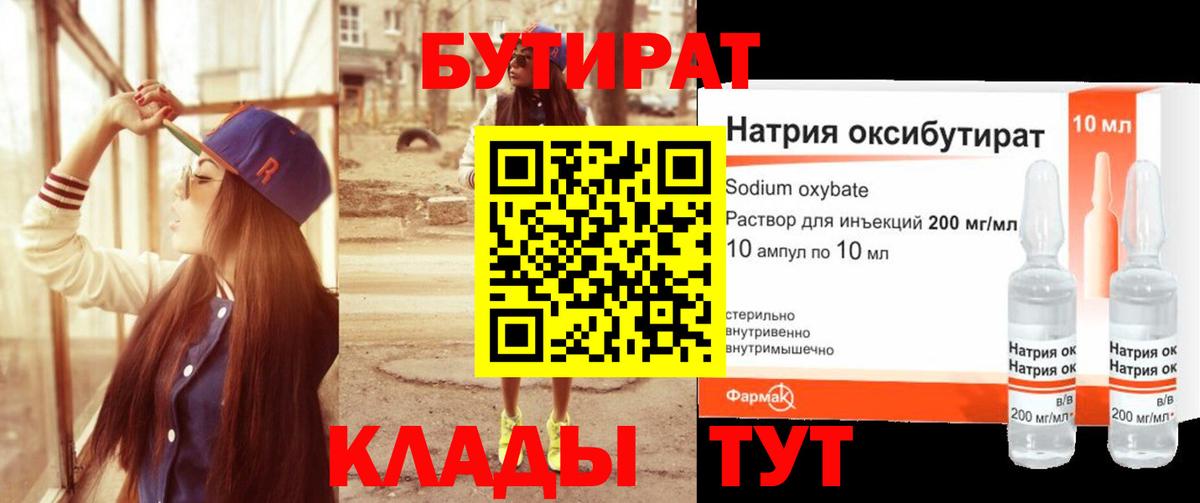 Бутират  Вход с VPN  Печора  Бутират бутандиол 