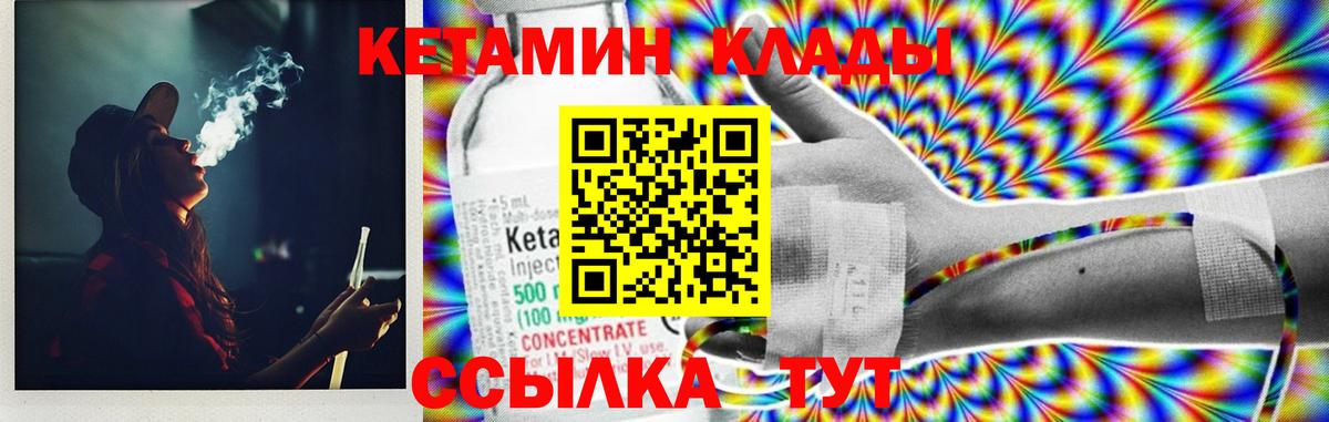 КЕТАМИН VHQ Печора