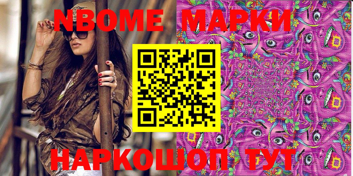 Марки NBOMe 1,5мг Печора